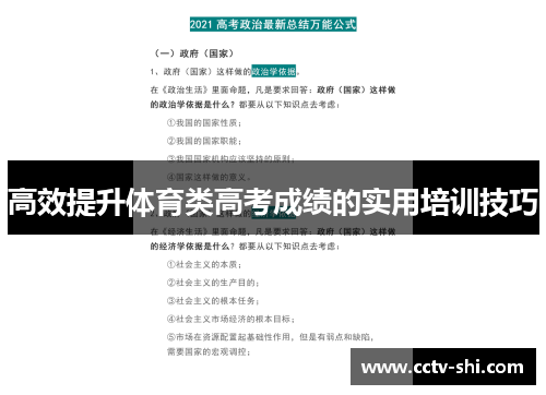 高效提升体育类高考成绩的实用培训技巧